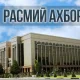 Ўзбекистон Ички ишлар вазирлиги матбуот хизмати расмий
