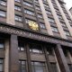 Россия Федерацияси Давлат думасининг чет давлатлар