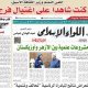 Миср матбуотида етакчи нашрлардан бўлган «Al-Liwaa