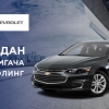 GM Uzbekistan avtomobillar uchun bayram chegirmalarini eʼlon qildi