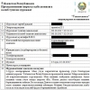 Шавкат Мирзиёев номидан уйли бўлган фуқаро давлат ҳисобидан шахсий машина ажратишларини сўраб порталга ёзди