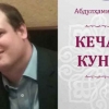 АҚШлик олим Чўлпоннинг "Кеча ва кундуз"ини инглиз тилига таржима қилди