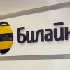 "Bilayn" aloqa operatorining nomi o‘zgarishi mumkin