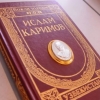 Астраханда Ислом Каримов хотирасига бағишланган кўргазма очилди