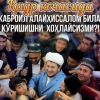 «Dinda maynavozchilik qilmaylik. Hech bo‘lmasa, Ramazonda!»