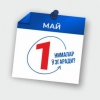 1 maydan boshlab O‘zbekistonda nimalar o‘zgaradi?