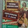 Россияда «Эшак» ресторани очилди, Тошкентда «Свинья» таомхонасига нима дейсиз?