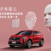 Cadillac XT4 o‘z egasining yuzidan tanishni «o‘rganib oldi»