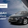 «Malibu» va «Lacetti» uchun chegirmalar muddati uzaytirildi