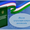 Ўзбекистонда давлат тили тўғрисидаги қонун ҳужжатларини бузганлик учун жавобгарлик кучайтирилади