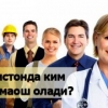Ўзбекистонда ким қанча маош олади?