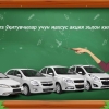 O‘qituvchilar aksiyasiga yana 2 xil avtomobil qo‘shildi