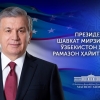 Президент Рамазон ҳайити табригини йўллади