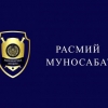 МИБ: қисқартирилган ходимларни иш билан таъминлаш чоралари кўрилади