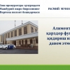 Ijtimoiy tarmoqlarda tarqalgan fuqaro D.Arapovaning videomurojaati yuzasidan