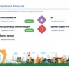E-Kommunal.uz орқали ҳисобни билиш ва квитанцияларни чоп этиш мумкин