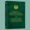 Маъмурий жавобгарлик тўғрисидаги кодекс янги модда билан тўлдирилади