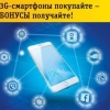 Smart акцияси абадий: мамлакатнинг барча янги смартфонлари учун – ярим йил бепул Интернет
