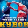 Ўзбекистон бокс терма жамоаси юлдузли таркиби Россияда “Губернатор Кубоги”да иштирокини бошлади