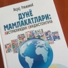 Карантиннинг кушандаси – китобдир