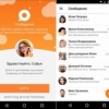 «Одноклассники» WhatsApp ва Telegramнинг рақибини тақдим этади