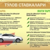 Тонировка учун тўлов аввал қанча эди, энди неча пул бўлди? (инфографика)