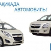 GM Uzbekistan 45 дақиқада олиб кетиш мумкин бўлган 208 та автомобиль таклиф қилди