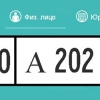 Фарғонада чиройли давлат рақамлари 1 миллиард сўмдан ортиққа сотилди