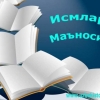 Кишининг исми тақдирига ҳам таъсир қиладими? (Видео)