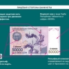 22 avgustdan qiymati 50 000 so‘m bo‘lgan yangi pul banknoti muomalaga chiqariladi