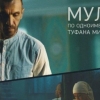 Россиянинг "Мулла" фильми "PROlogue" кинофестивалида иштирок этади