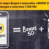 Beeline Facebook foydalanuvchilari uchun “Bonus 50 evaziga 5 000 Mb” tanlovini e’lon qildi