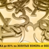 Beeline‘dan yangi yil aksiyasi: oltin raqamlarga 80% gacha chegirmalar