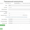 Давлат божхона қўмитаси “Божхона калькулятори” интерактив электрон хизматини тақдим қилди