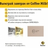 Beeline Club va Coffee Milk Facebook tarmog‘idagi tanlov natijalarini e’lon qildilar