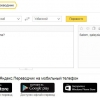 «Яндекс» таржима хизматига ўзбек тили қўшилди