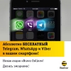 Beeline: smartfoningizda butunlay bepul Telegram, Viber va WhatsApp