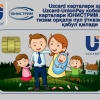 Uzcard ва ЮНИСТРИМ ҳамкорликда пул ўтказмасини амалга оширувчи янги хизмат турини тақдим этди