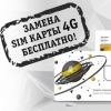 Beeline Toshkentdagi abonentlarning SIM-kartalarini USIM 4G kartalariga bepul almashtirmoqda