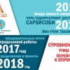 2018 йилги Давлат дастури лойиҳасига таклифлар қабул қилинмоқда