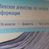 Агентлик қошида Халқаро таржимонлар ноширлик уйи фаолияти йўлга қўйилади