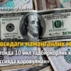 Хабаровскдаги наманганлик муҳожир: «Ўзбекистонда 10 йилдан ортиқ тадбиркорлик қилдим. Ҳозир Россияда қоровулман» (видео)