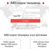 Смартфонлар IMEI-кодларини рўйхaтгa олишни бепул қилиш мумкин!