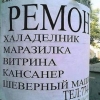 «Бегона» тажриба: симёғочга эълон ёпиштирганлар жазоланади!