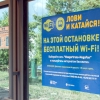 Москванинг 450 та жамоат транспорти бекатларида бепул Wi-Fi хизмати жорий қилинади