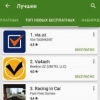 Va4ach messenjeri – Google Play‘ning yangi bepul ilovalari TOP 5taligida