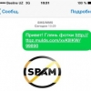 Beeline yangi SPAM holatlari haqida ogohlantiradi