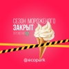 "Ekopark" ijtimoiy tarmoqda tarqalgan videodan so‘ng muzqaymoq sezonini yopishga majbur bo‘ldi