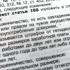 Firibgarlik uchun jazo choralariga aniqlik kiritildi