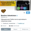 Beeline O‘zbekistonning Twitter‘dagi sahifasiga 30 000dan ortiq kishi obuna bo‘ldi